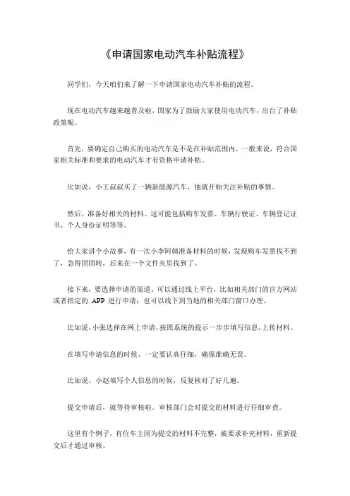 申请国家电动汽车补贴流程