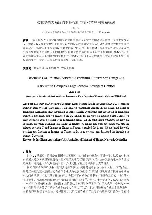 智能农业与物联网(论文)