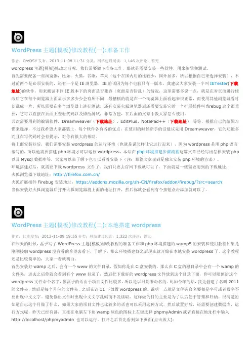 WordPress主题模板修改教程..