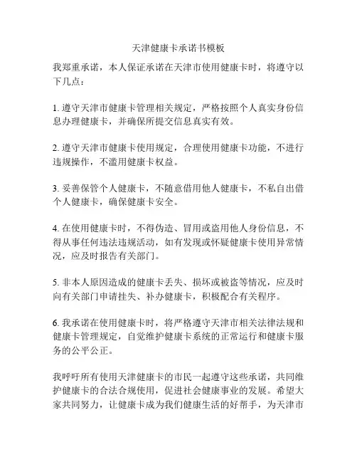 天津健康卡承诺书模板