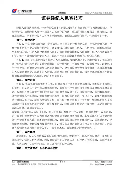 证券经纪人见客技巧