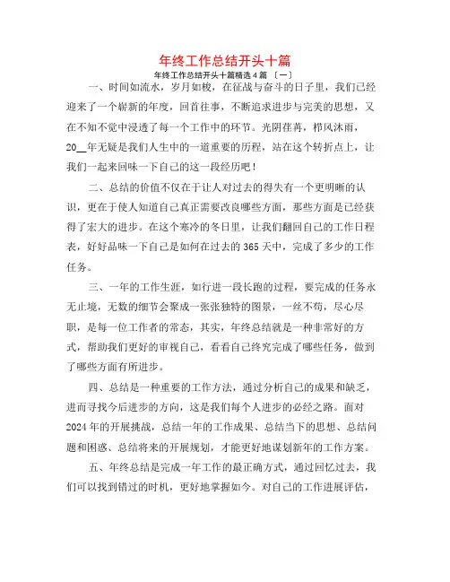 年终工作总结开头十篇4篇