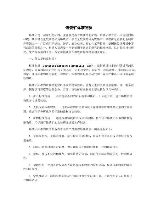 铬铁矿标准物质