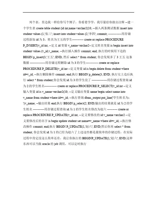 存储过程的增删改查(精)