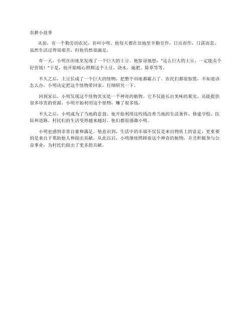 农耕小故事