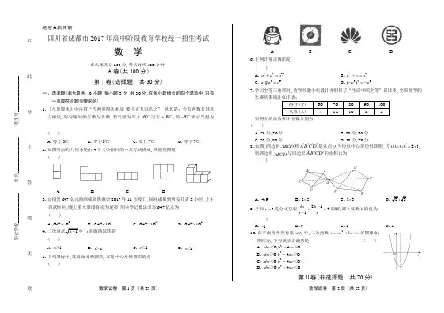 2017年四川省成都市中考数学试卷含答案
