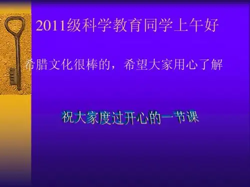 第二讲   人类文明背景下的科学溯源(2)