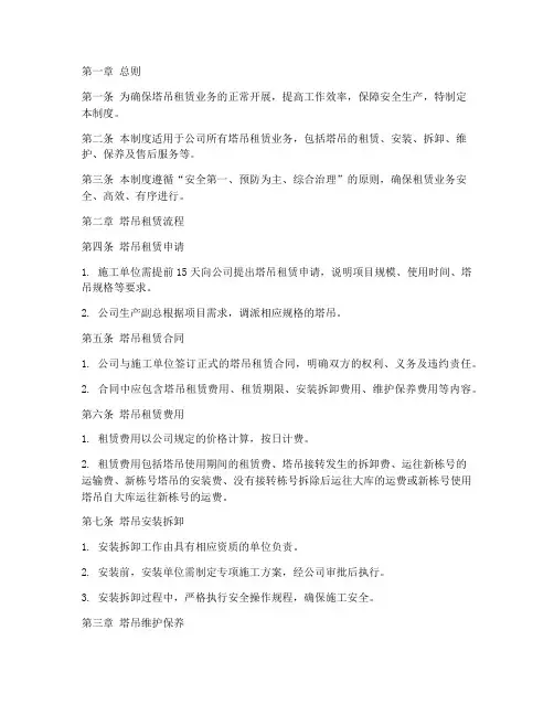 塔吊租赁公司规章管理制度