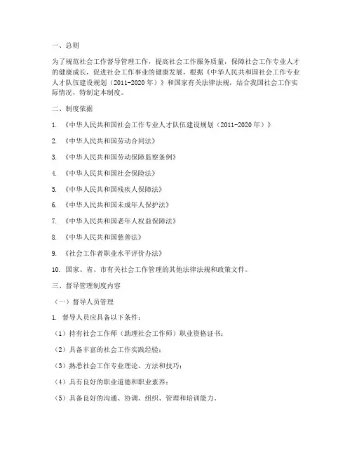 社会工作的督导管理制度