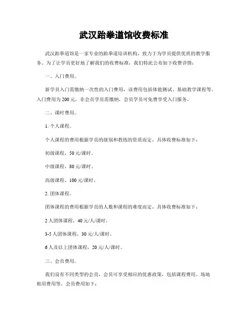武汉跆拳道馆收费标准