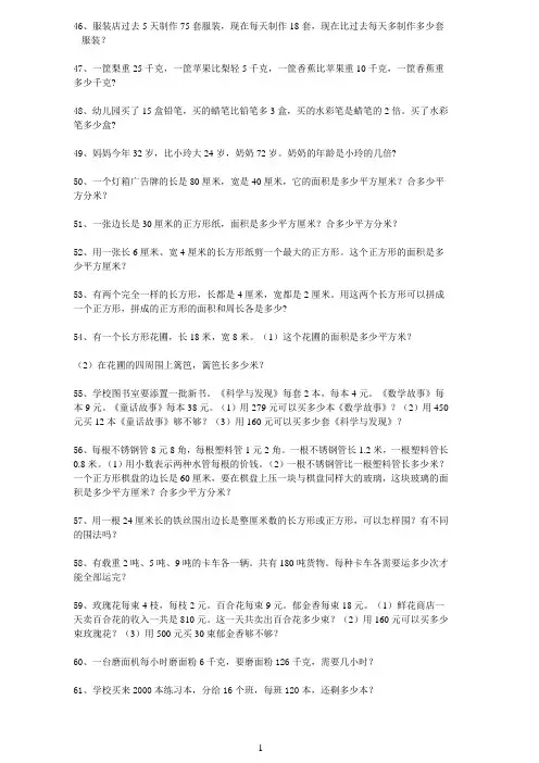 人教版三年级下数学应用题(300道)