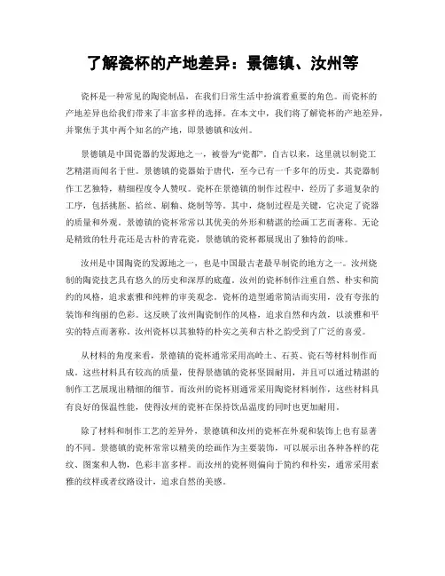 了解瓷杯的产地差异：景德镇、汝州等