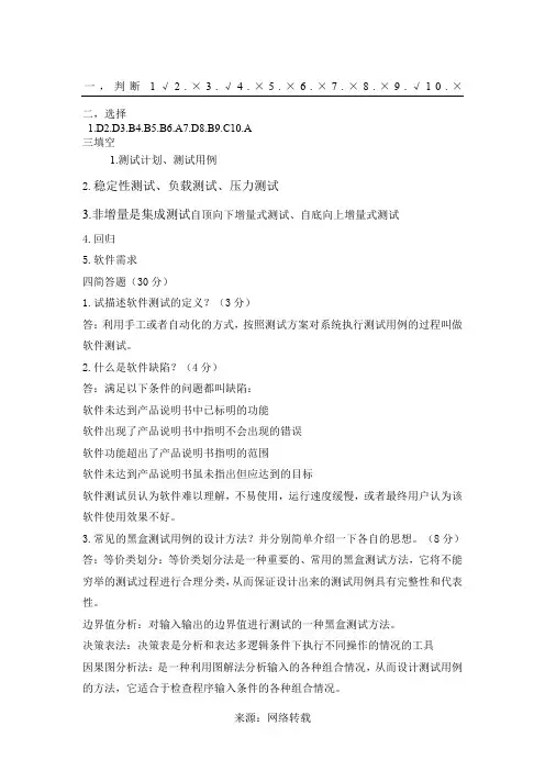 软件测试期末考试试题及答案