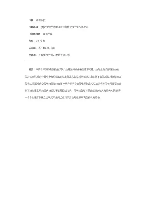 许鞍华电影中的女性意识表达