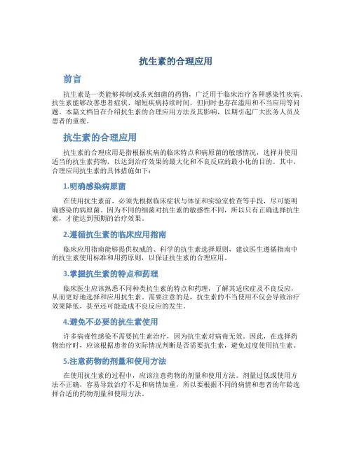 抗生素的合理应用