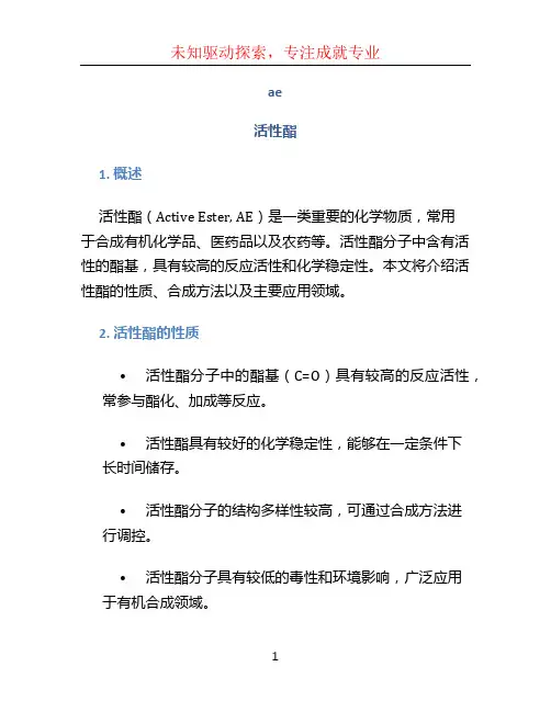ae-活性酯 (3)