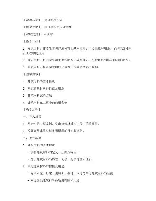 建筑材料实训教案设计模板