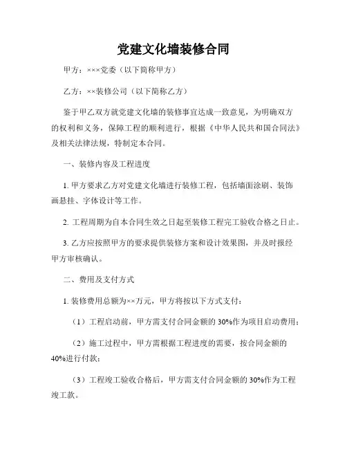 党建文化墙装修合同
