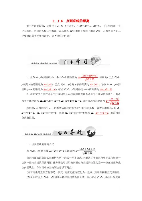 2015-2016高中数学 2.1.6点到直线的距离学案 苏教版必修2