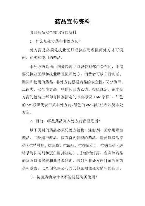 药品宣传资料