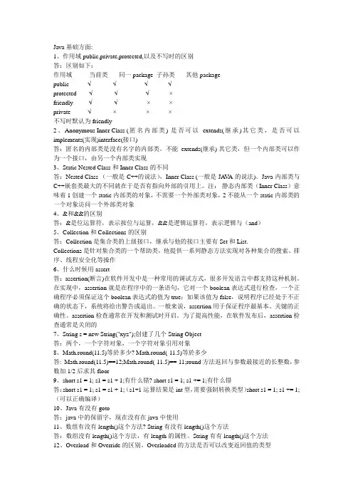 java经典面试题汇总