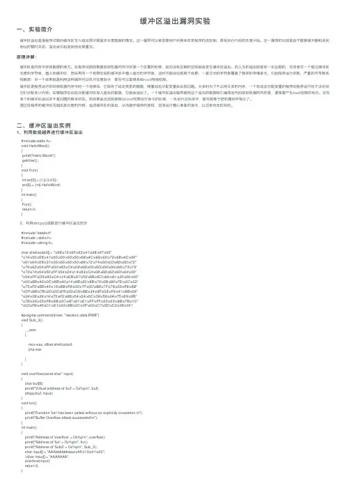 缓冲区溢出漏洞实验