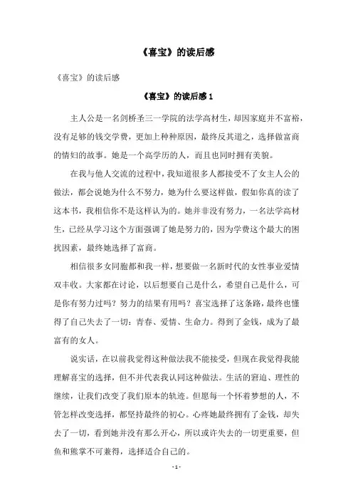 《喜宝》的读后感