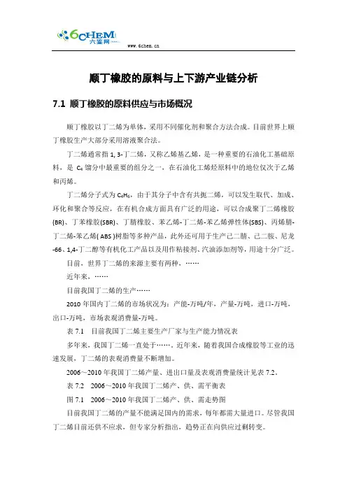 顺丁橡胶的原料与上下游产业链分析