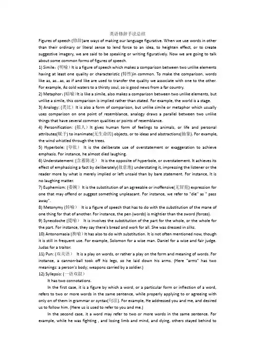 完整word版,英语修辞手法总结(双语),推荐文档