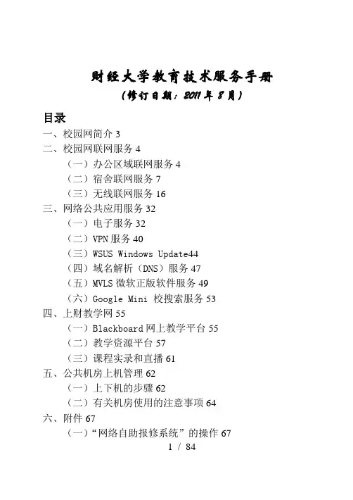 上海财经大学校园网服务手册20110812