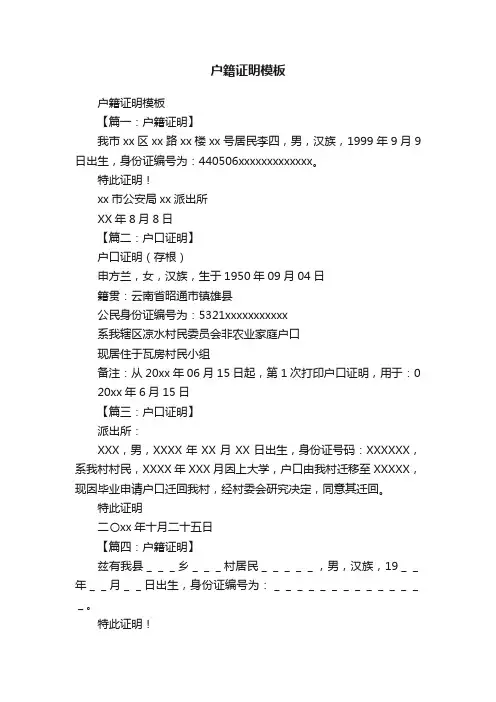 户籍证明模板