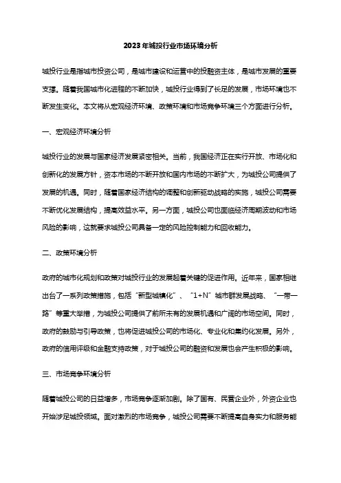 2023年城投行业市场环境分析