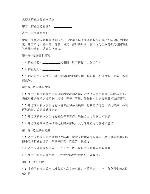 文创园物业服务合同模板