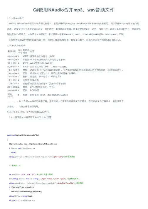 C#使用NAudio合并mp3、wav音频文件