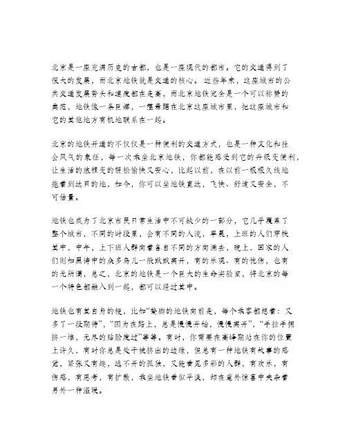 关于北京地铁的梗