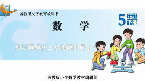 列方程解决三步实际问题1