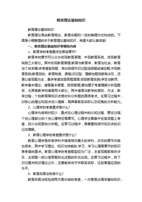 教育理论基础知识