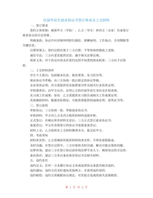 应届毕业生就业协议书签订要求及上交材料