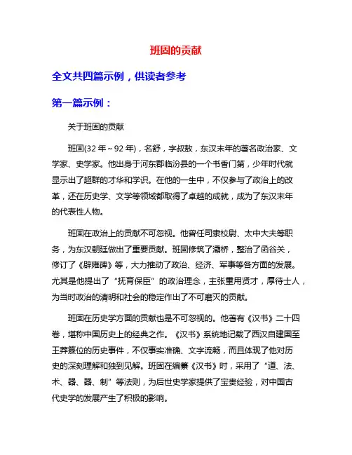 班固的贡献