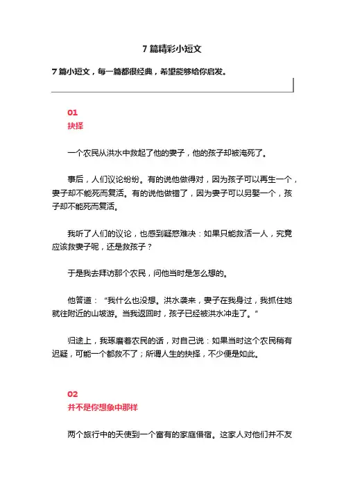 7篇精彩小短文
