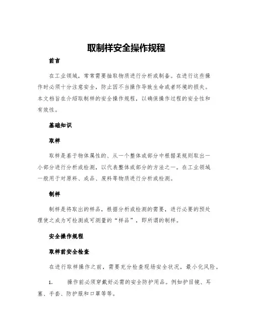 取制样安全操作规程