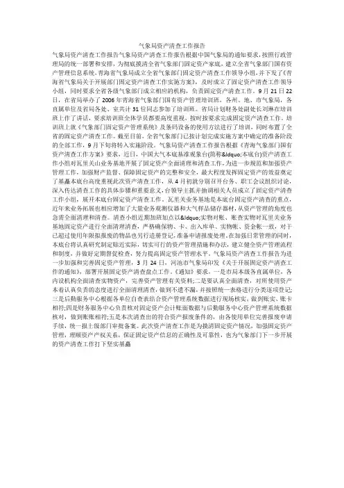 气象局资产清查工作报告