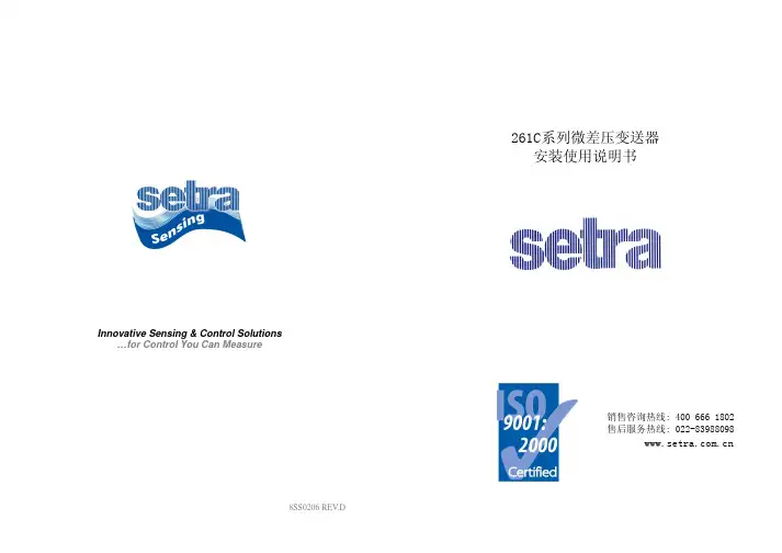 setra 261C系列微差压变送器 说明书