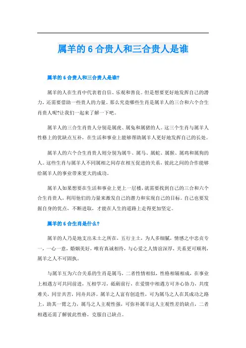 属羊的6合贵人和三合贵人是谁
