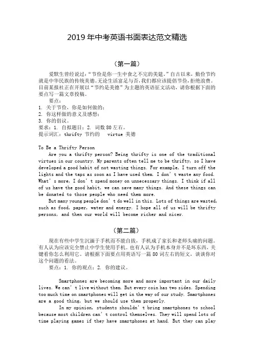 2019年中考英语书面表达范文(精选)