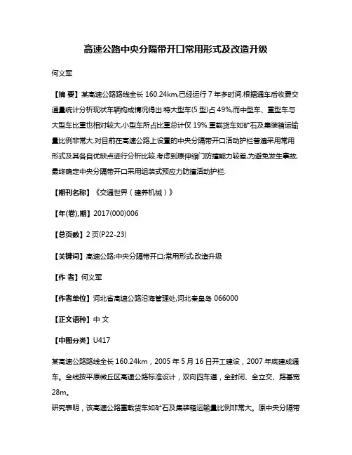 高速公路中央分隔带开口常用形式及改造升级