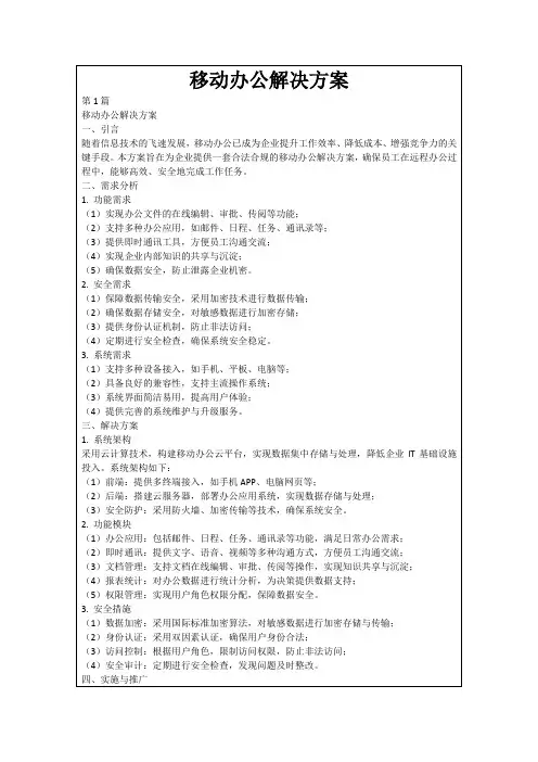 移动办公解决方案