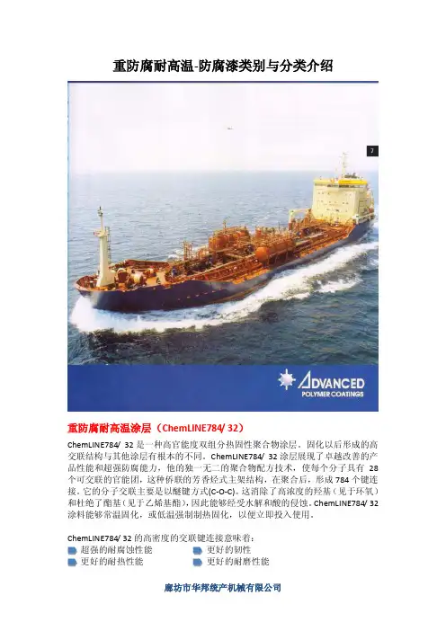 重防腐耐高温-防腐漆类别与分类介绍