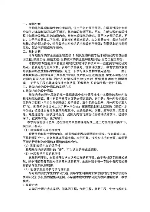 生物选修3教学计划