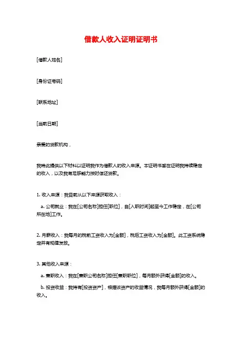 借款人收入证明证明书